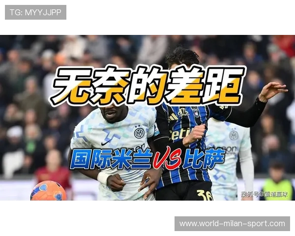 国际米兰凭借此胜积55分稳坐意甲榜首，甩开第二名8分